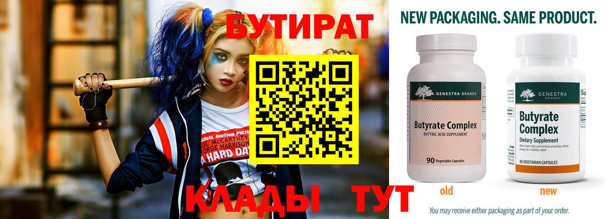 Лысьва  БУТИРАТ Butirat  Вход с VPN 