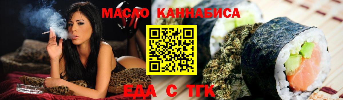 Еда ТГК марихуана  Вход с VPN  Лысьва 