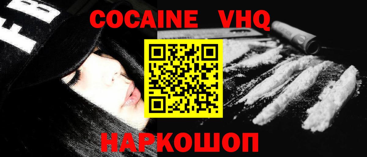 Cocaine 98%  Вход с VPN  КОКАИН 99%  COCAIN  Лысьва 