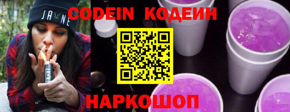 Лысьва  Кодеиновый сироп Lean напиток Lean (лин)  Вход с VPN 